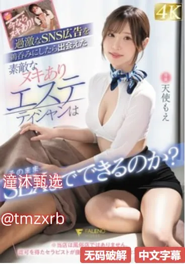 美女胸18以下看禁止メイリン モデルコレクション メ久久国产精品无码HD高清在线观看