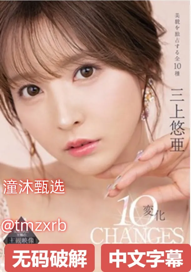 痴汉列车メイリン モデルコレクション メ国产精品jil高清在线观看